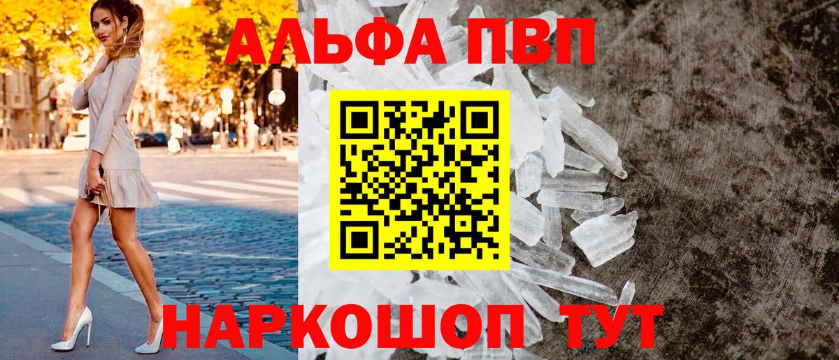 Alpha PVP крисы CK  Вход с VPN  А ПВП  A PVP мука  закладки  Мелеуз 
