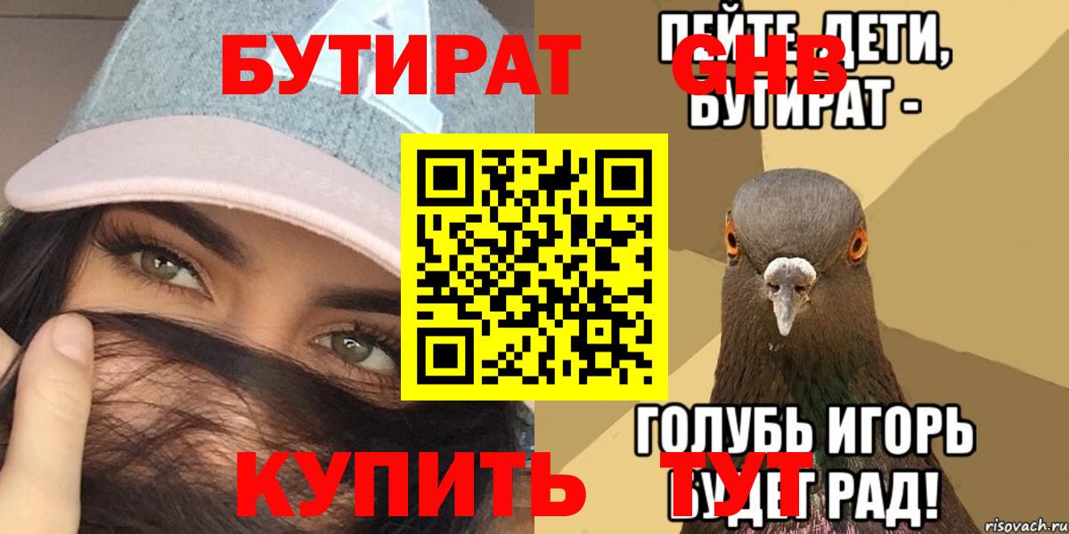 Мелеуз  БУТИРАТ  Вход с VPN  Бутират 1.4BDO 
