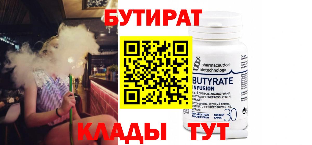 БУТИРАТ GHB Мелеуз