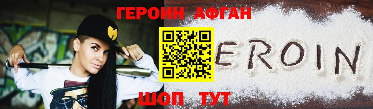 Героин VHQ Мелеуз