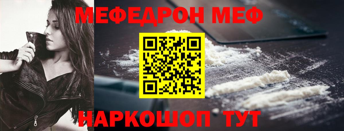 Мелеуз  МЕФ mephedrone  Меф  Меф VHQ  Вход с VPN 